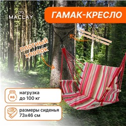 Гамак-кресло Maclay, 57х45х50, цвет МИКС