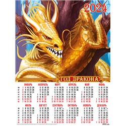 Календари листовые 10 штук A2 2024 Год Дракона. Золотой дракон 30955