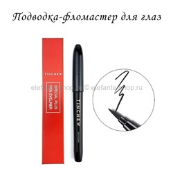 Подводка-фломастер Tinchew Special Plus Pen Eyeliner (51)