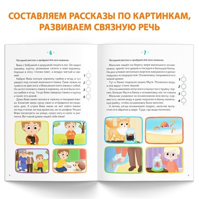 Книга «Уроки логопеда. Развитие связной речи», 24 стр., 5-7 лет