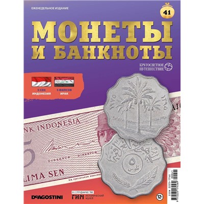 Журнал КП. Монеты и банкноты №41