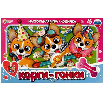 Корги-гонки. Настольная игра-ходилка. 217х330х27мм. Умные игры в кор.20шт