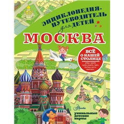 Москва