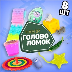 Набор игрушек-антистресс 4 (8 предметов)