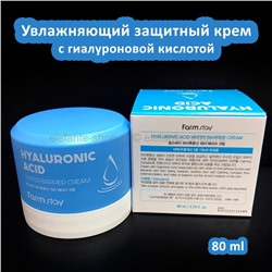 Крем для лица FarmStay Hyaluronic Acid Water Barrier Cream 80ml (125)