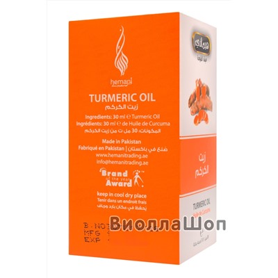 Масло Куркумы | Turmeric oil (Hemani) 30 мл
