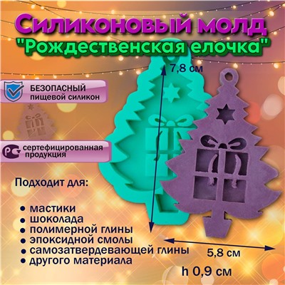 Молд силиконовый Рождественская елочка