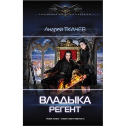 Владыка. Регент