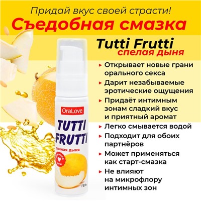 Гель-смазка TUTTI-FRUTTI OraLove Сочная Дыня, на водной основе, съедобная, 30 мл