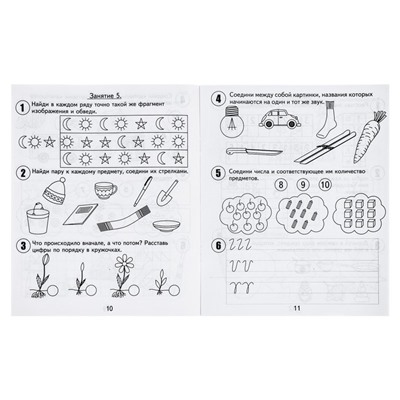 Рабочая тетрадь для детей 6 лет «30 занятий для успешной подготовки к школе», часть 1
