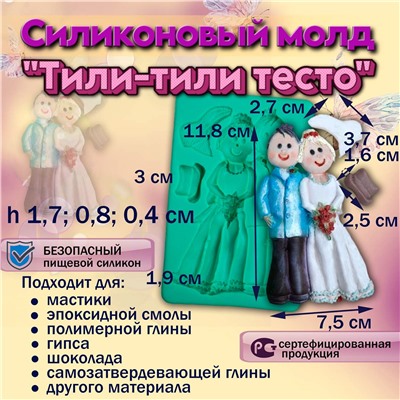 Силиконовый молд Тили-тили тесто