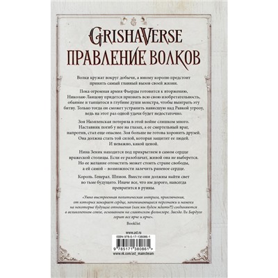 Правление волков. Бардуго Ли