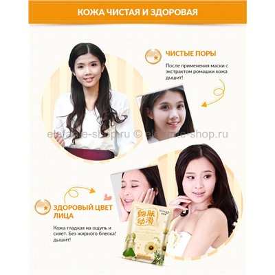 Маска с экстрактом ромашки BioAqua Natural Extract Mask