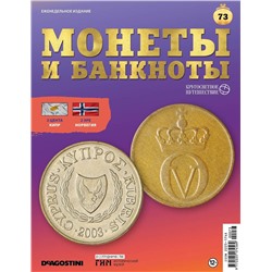 Журнал КП. Монеты и банкноты №73 + доп. вложение