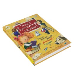 Росмэн. Книга "Успей прочитать к школе! Самые нужные стихи, рассказы, сказки" арт.36545