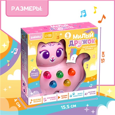 Музыкальная игрушка «Милый дружок: Кошечка», розовая