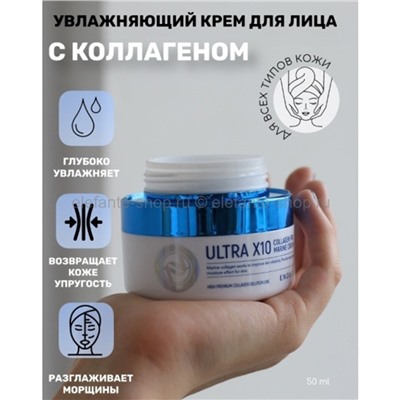 Увлажняющий крем для лица с коллагеном Enough Ultra X10 Collagen Pro Marine Cream 50ml (51)