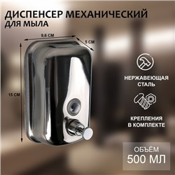 УЦЕНКА Диспенсер для жидкого мыла механический 500 мл, нержавеющая сталь