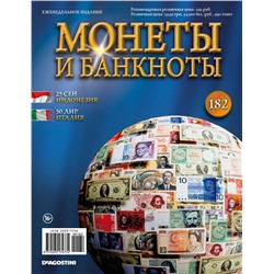 Журнал Монеты и банкноты №182 (50 лир, 25 сен)