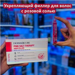 Филлер для волос Farmstay Derma Сube Pink Salt Therapy Hair Filler 13ml (125)