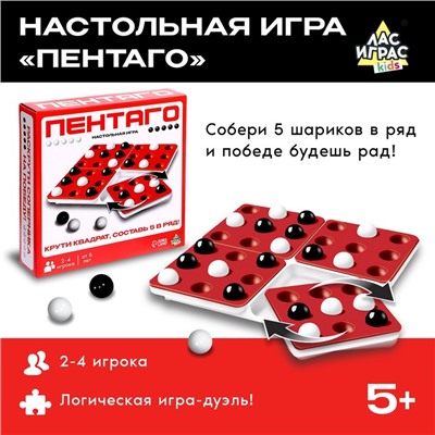 Настольная игра «Пентаго»