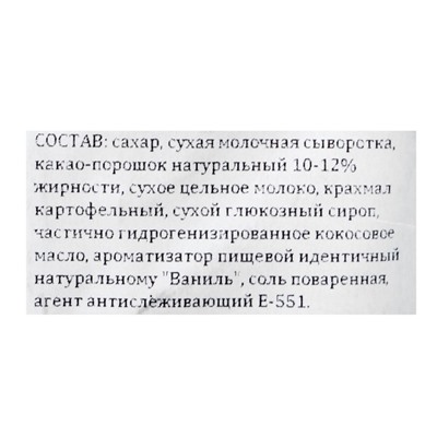 Горячий шоколад Aristocrat «Легкий и воздушный», 500 г