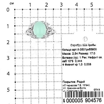 Кольцо из серебра с рек.нефритом и фианитами родированное 925 пробы К-3501рк65900
