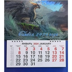 Календарь моно-эконом 2024г. СГ Дракон на острове КМ-24344