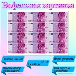 Съедобная картинка на торт 500 Евро 12 шт