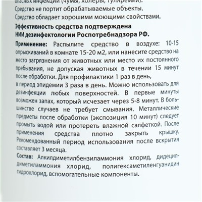 Дезинфицирующее средство "Уход за животными", от запаха и налета, 3в1, 500 мл.