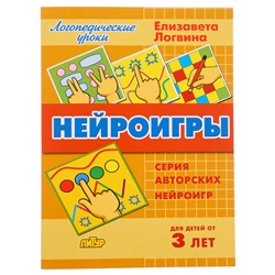 Нейроигры от 3-х лет