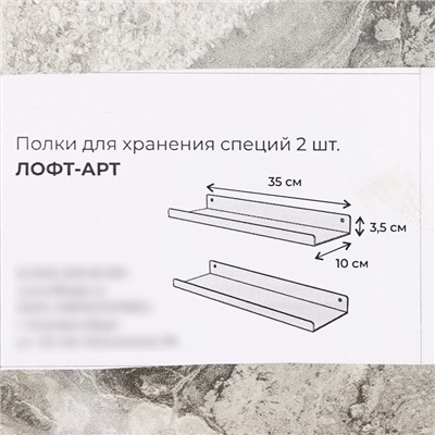 Полки для хранения «Лофт Арт», 35×10×3,5 см, 2 шт, цвет чёрный