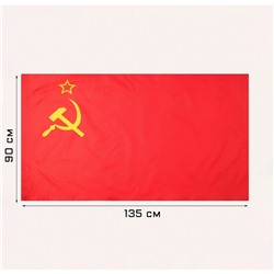 Флаг 9 Мая "СССР", 90 х 135 см, полиэфирный шёлк