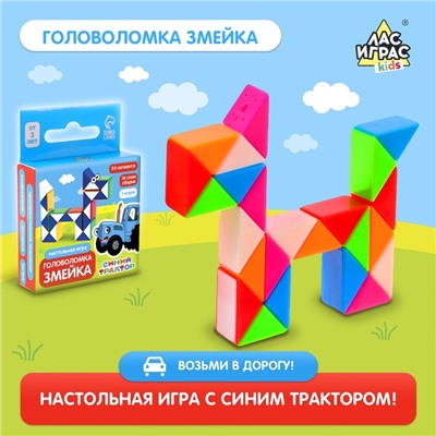 Настольная игра «Головоломка змейка», Синий трактор