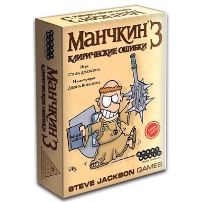 Наст.игра МХ "Манчкин-3.Клирические ошибки" арт.1117/1946 РРЦ 990 руб.