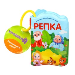 Книжка для ванны «Сказка: Репка»