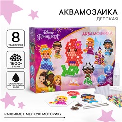 Аквамозаика «Princess», Принцессы, 8 фигурок