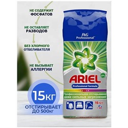 Стиральный порошок Ariel Professional Color, автомат, для цветного белья, 15кг