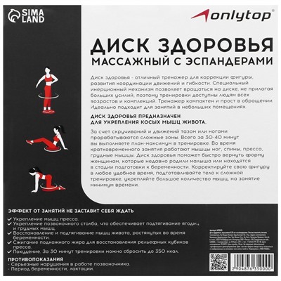 Диск здоровья ONLYTOP, с ручками, цвета МИКС