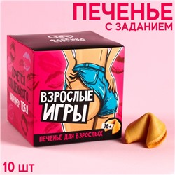 УЦЕНКА Печенье «Взрослые игры» с заданиями, 6 г. х 10 шт.