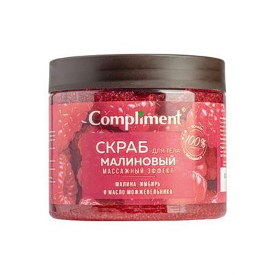 "Compliment" Скраб д/тела Малиновый массажный эффект (400мл).8 /910095