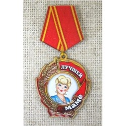 Магнит-медаль Лучшей маме, 383а