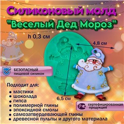 Силиконовый молд Веселый Дед Мороз