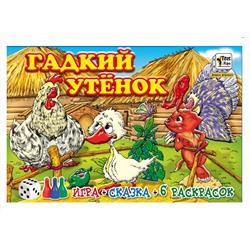 Добрые игрушки-мини. "Гадкий утенок" (развив.игра+сказка+6раскрасок) в пакете