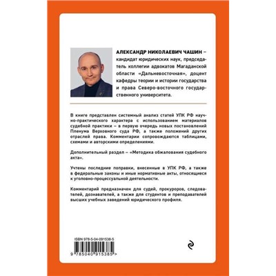 Уценка. Постатейный комментарий к Уголовно-процессуальному кодексу РФ