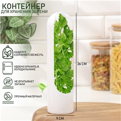 Контейнер пластиковый Fresh, для хранения зелени, 500 мл