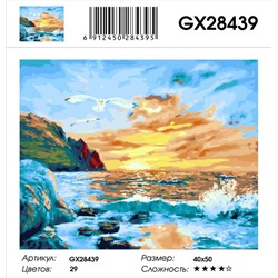 Картины 40х50 GX, GX 28439