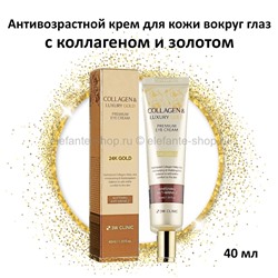 Крем вокруг глаз 3W Clinic Collagen & Luxury Gold Eye Cream 40ml (51)