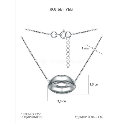 Колье из серебра родированное - Губы 240-10-170р