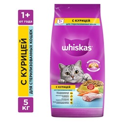 Сухой корм Whiskas для стерилизованных кошек, курица, 5 кг